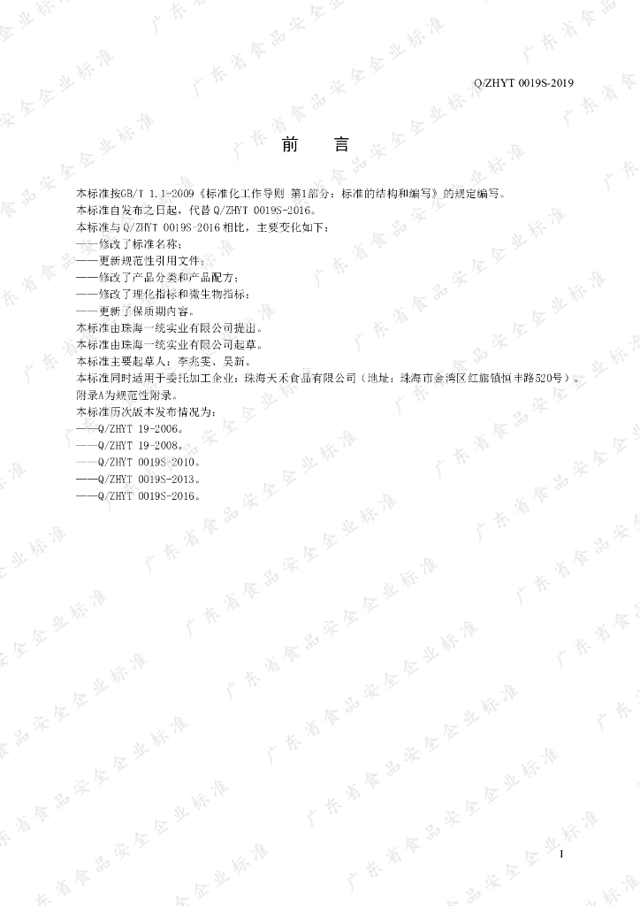Q/ZHYT 0019S-2019 标准预览