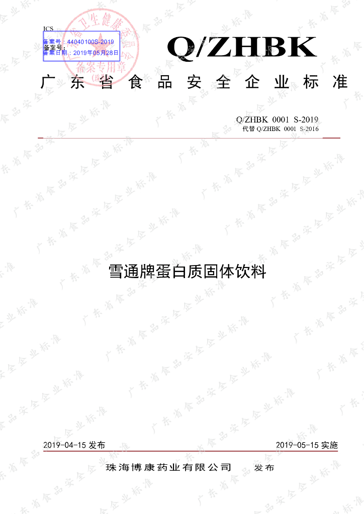 Q/ZHBK 0001S-2019 标准预览