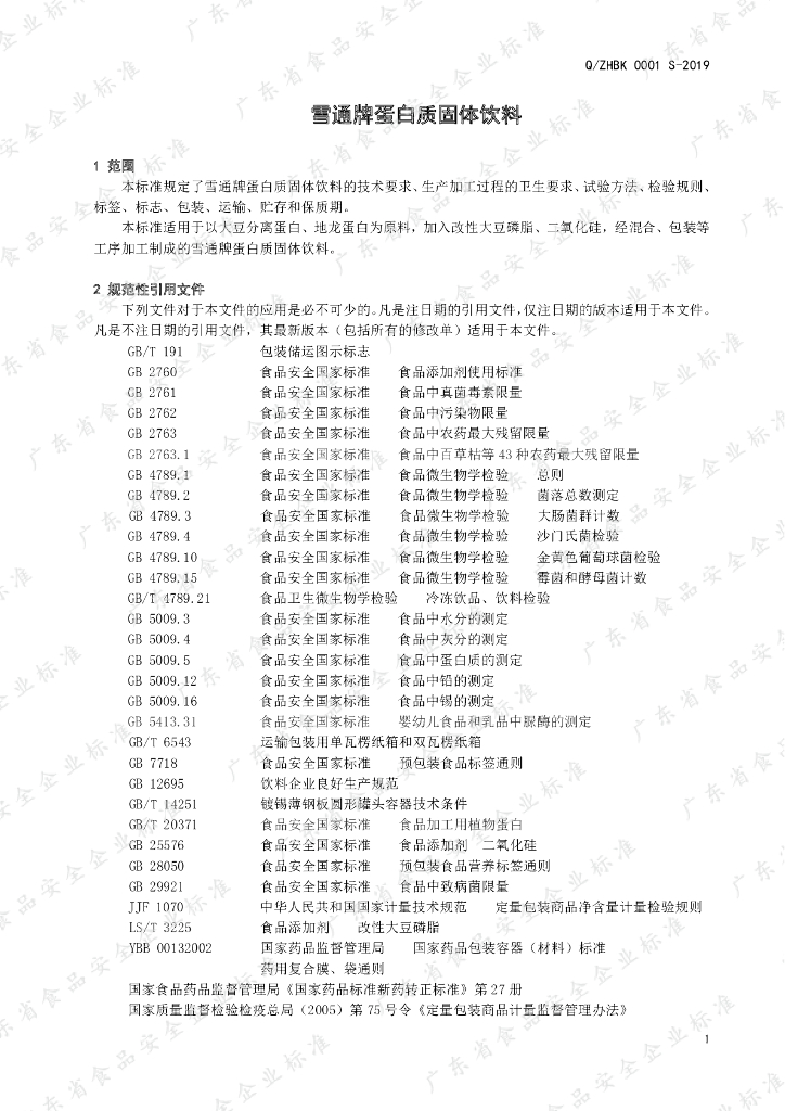 Q/ZHBK 0001S-2019 标准预览