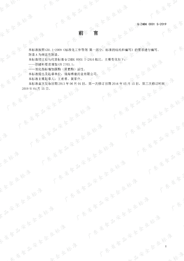 Q/ZHBK 0001S-2019 标准预览