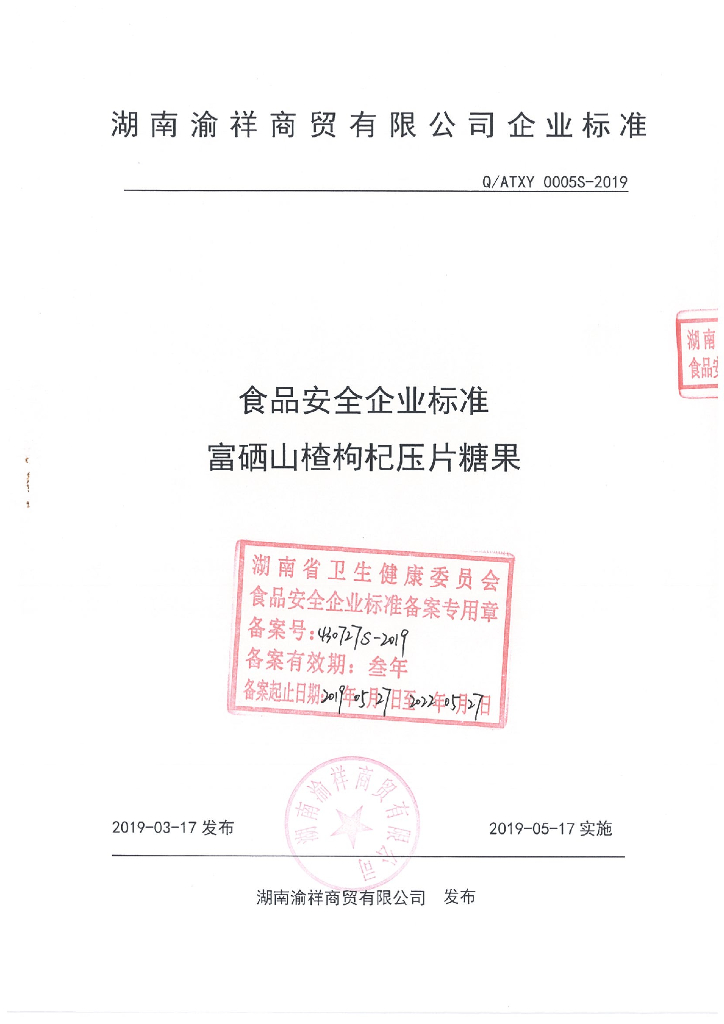 Q/ATXY 0005S-2019 标准预览