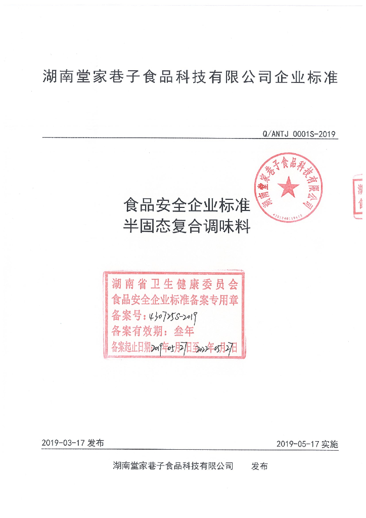 Q/ANTJ 0001S-2019 标准预览