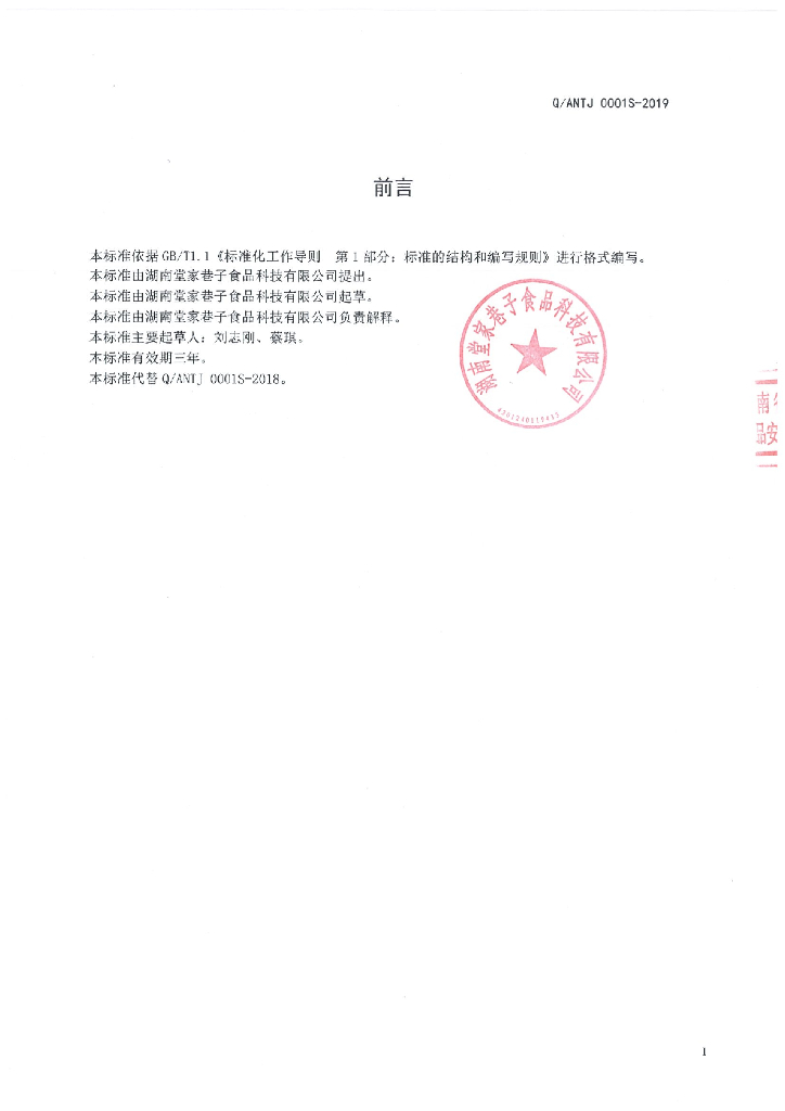 Q/ANTJ 0001S-2019 标准预览