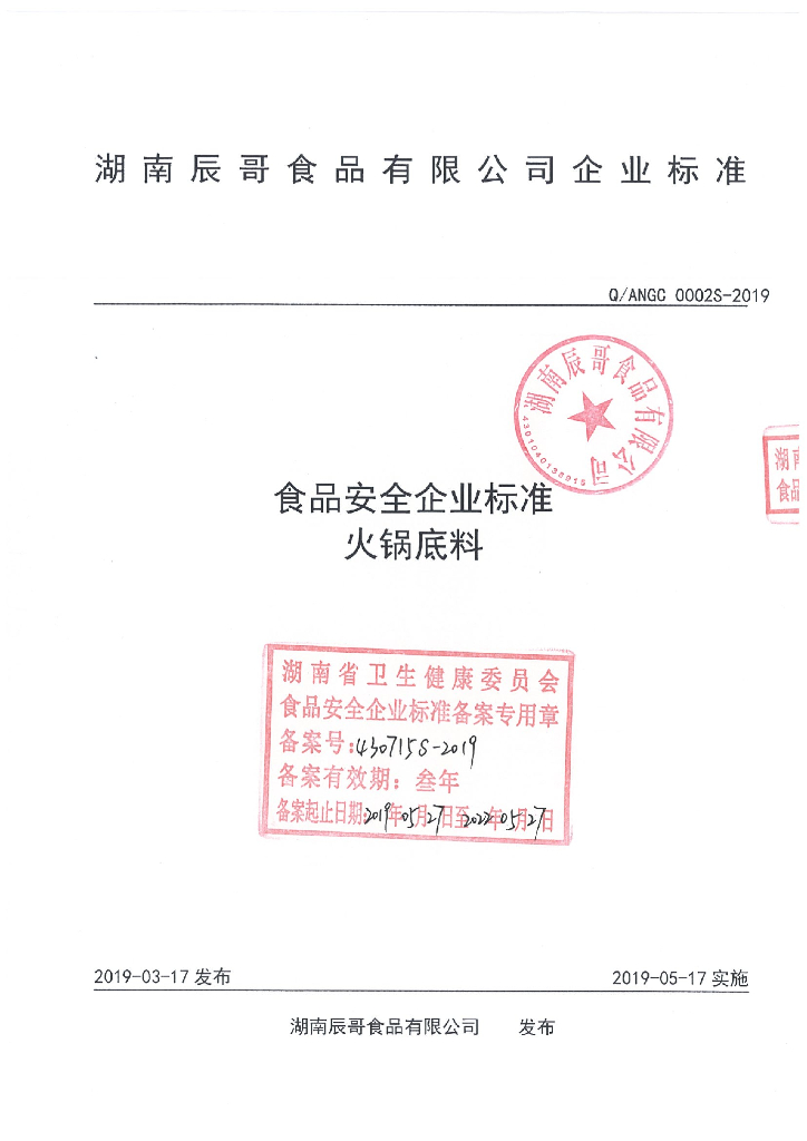 Q/ANGC 0002S-2019 标准预览