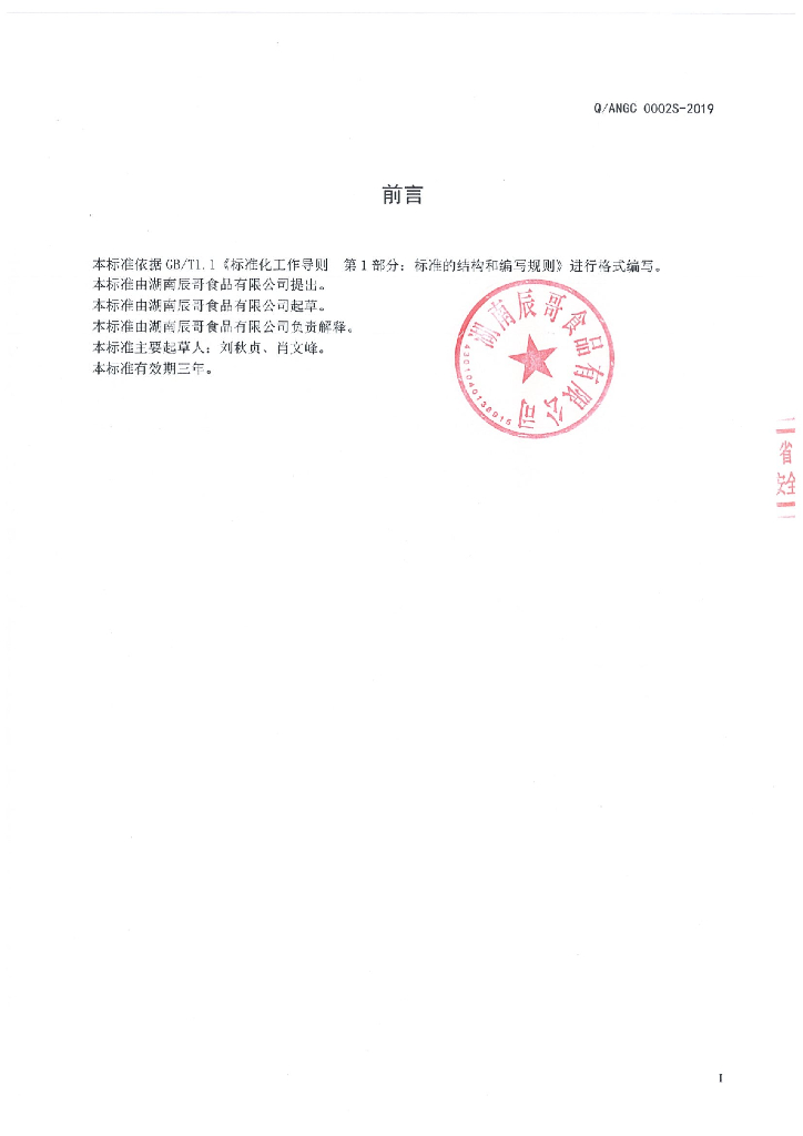 Q/ANGC 0002S-2019 标准预览