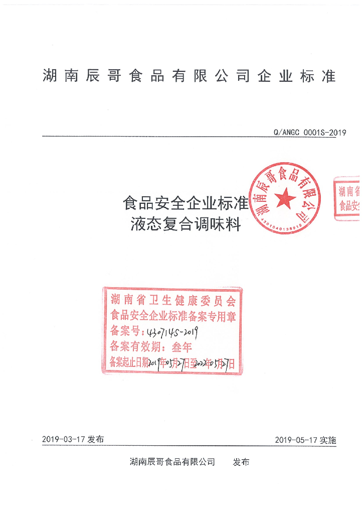 Q/ANGC 0001S-2019 标准预览