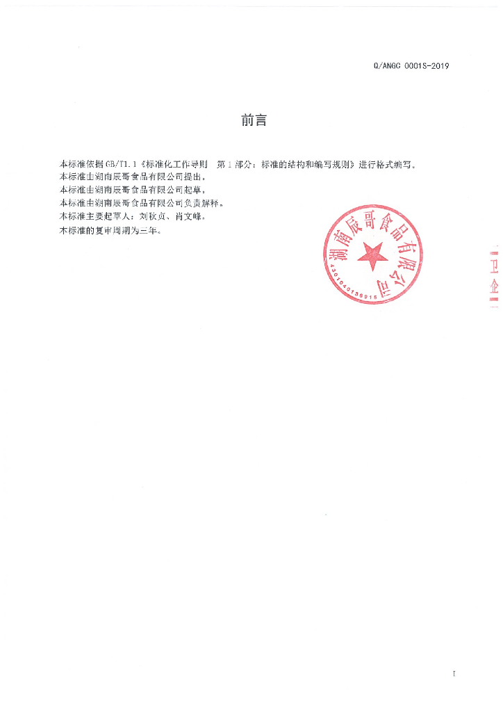 Q/ANGC 0001S-2019 标准预览
