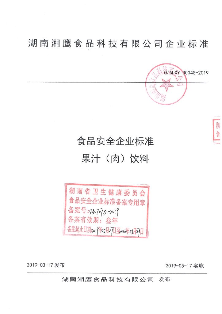 Q/ALXY 0004S-2019 标准预览