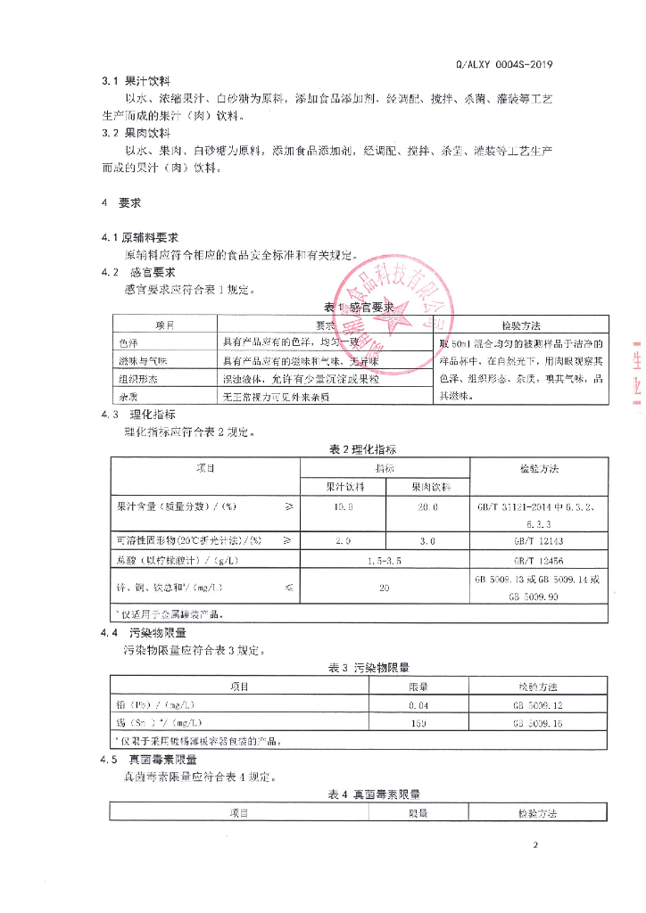 Q/ALXY 0004S-2019 标准预览