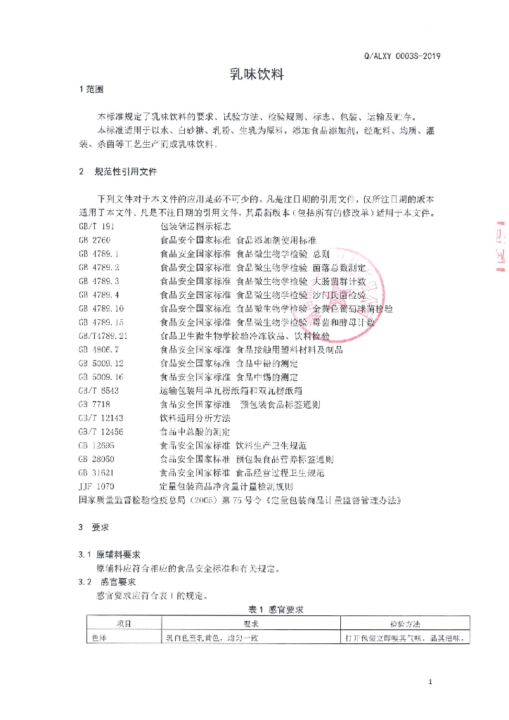 Q/ALXY 0003S-2019 标准预览