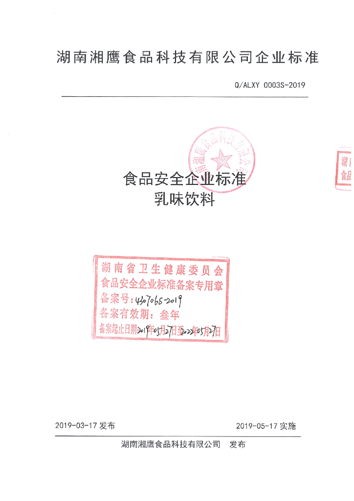 Q/ALXY 0003S-2019 标准预览