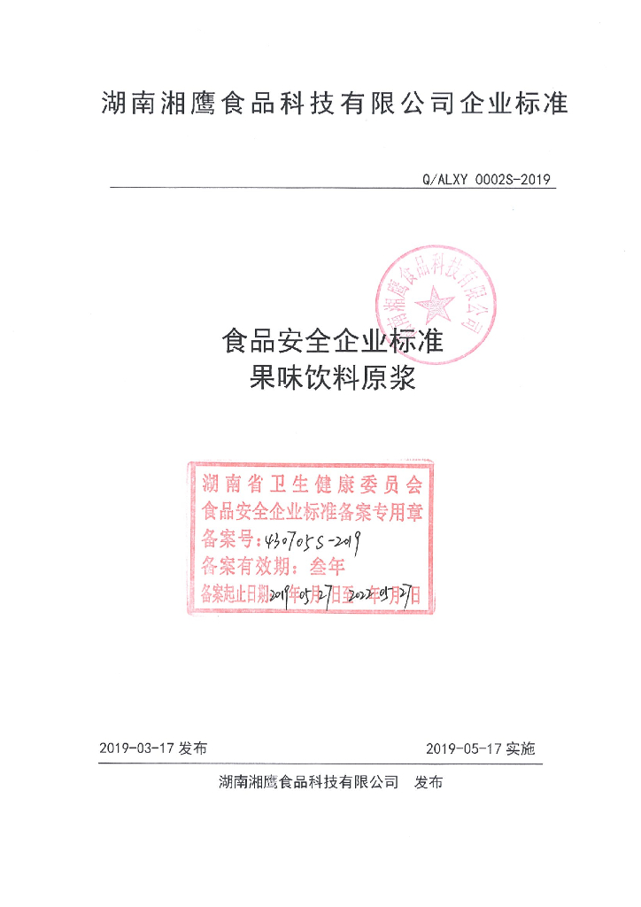 Q/ALXY 0002S-2019 标准预览