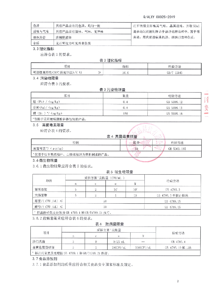 Q/ALXY 0002S-2019 标准预览