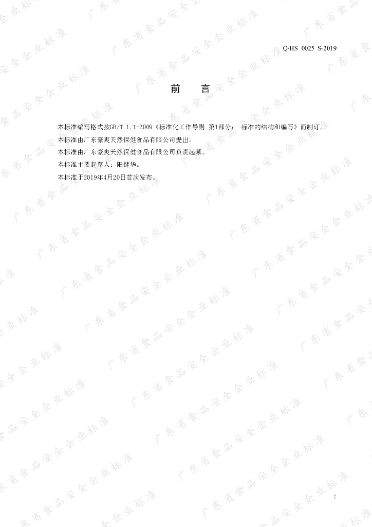 Q/HS 0025S-2019 标准预览