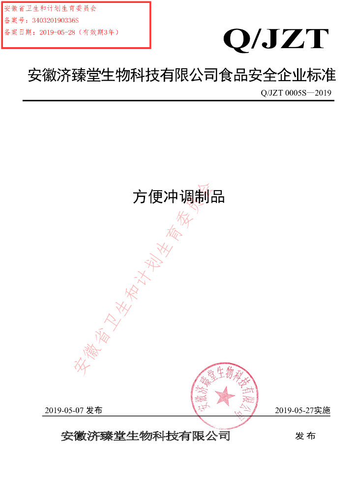 Q/JZT 0005S-2019 标准预览