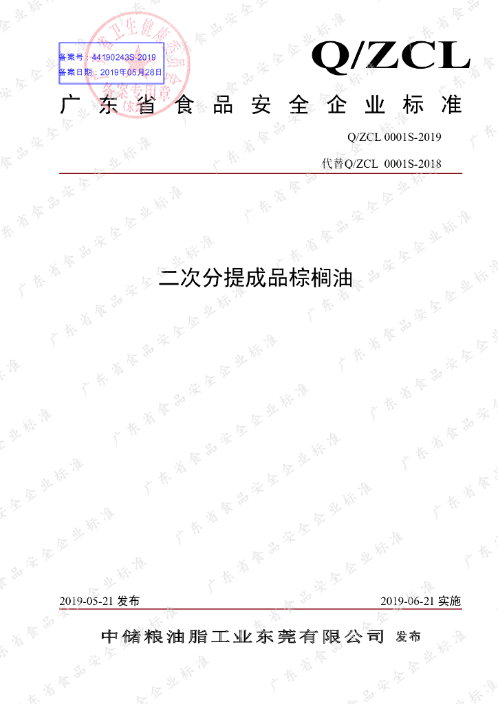 Q/ZCL 0001S-2019 标准预览