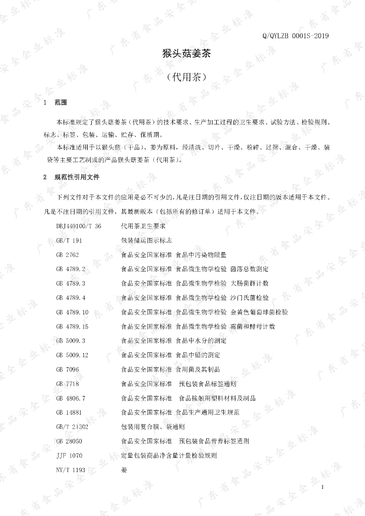 Q/QYLZB 0001S-2019 标准预览