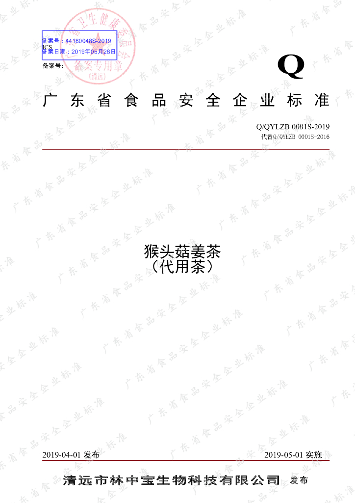Q/QYLZB 0001S-2019 标准预览