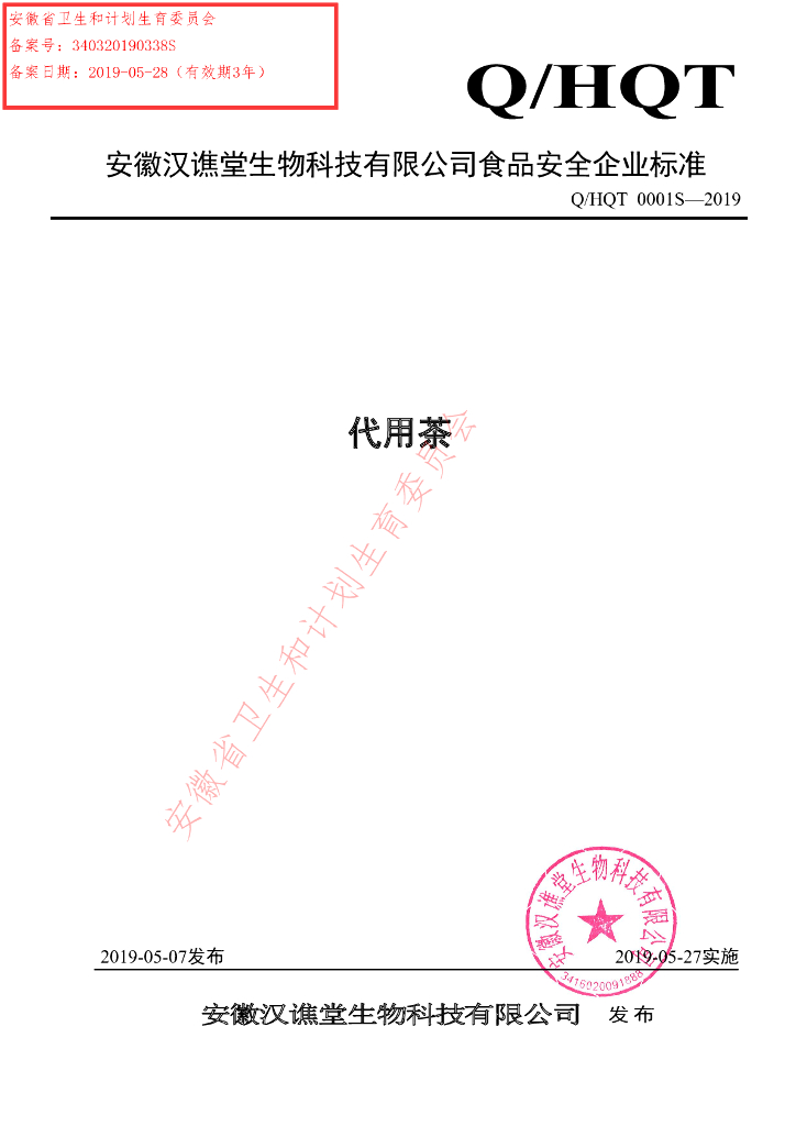 Q/HQT 0001S-2019 标准预览