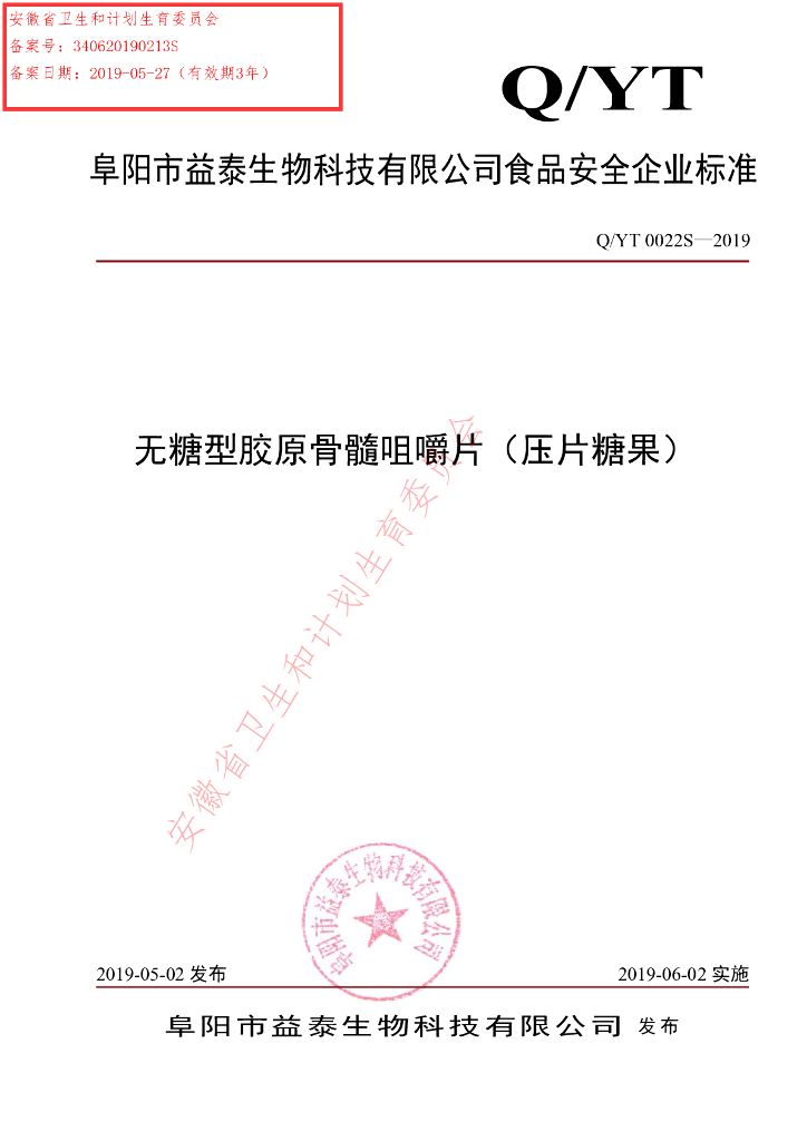 Q/YT 0022S-2019 标准预览
