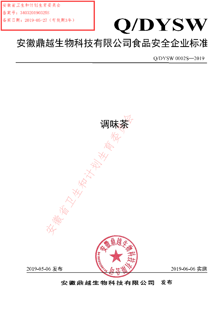 Q/DYSW 0002S-2019 标准预览