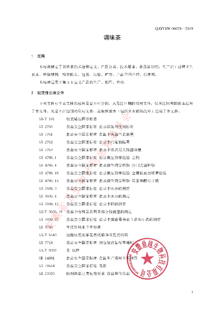 Q/DYSW 0002S-2019 标准预览