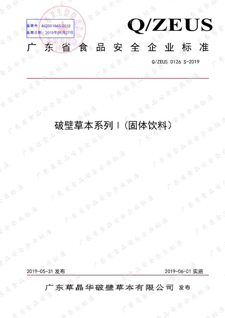Q/ZEUS 0126S-2019 标准预览