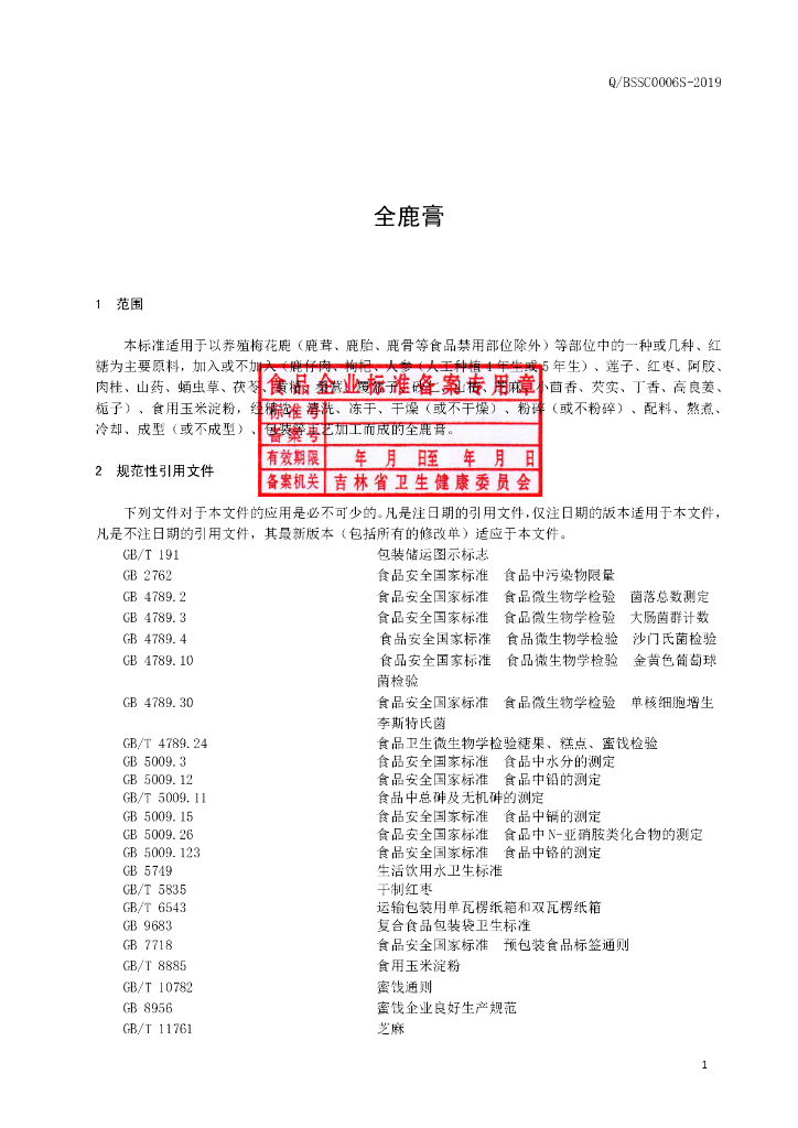 Q/BSSC 0006S-2019 标准预览