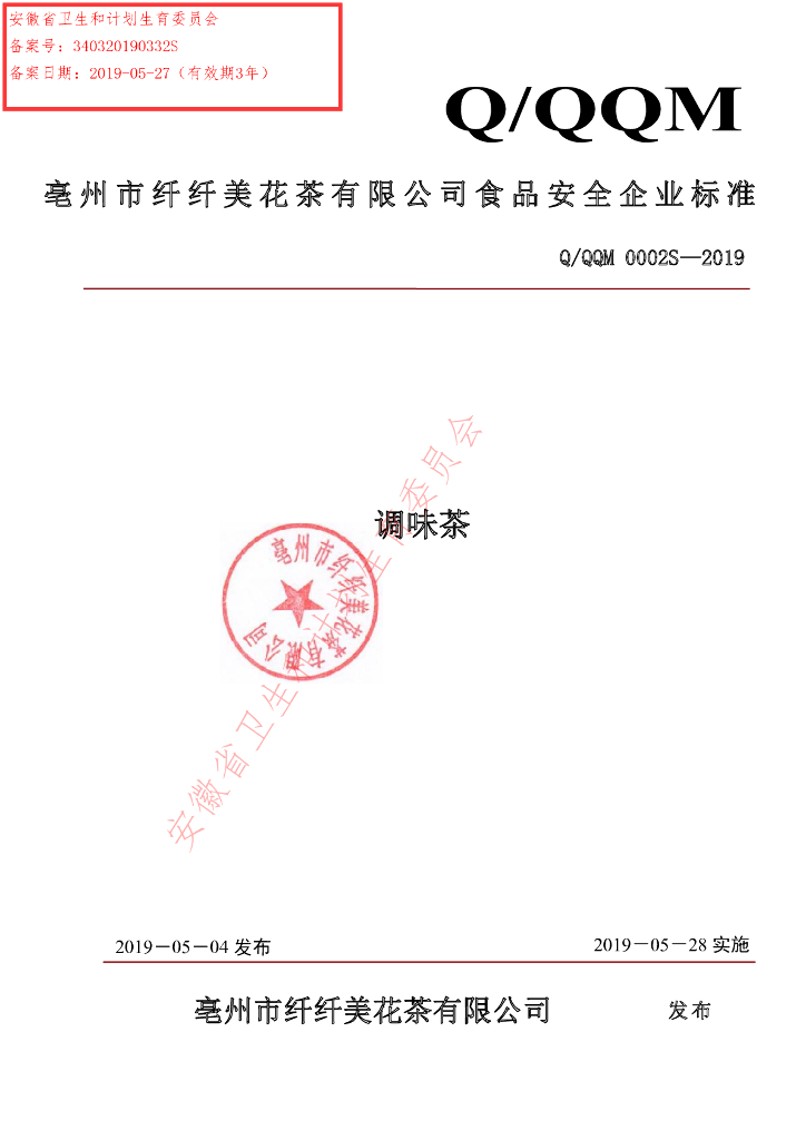 Q/QQM 0002S-2019 标准预览