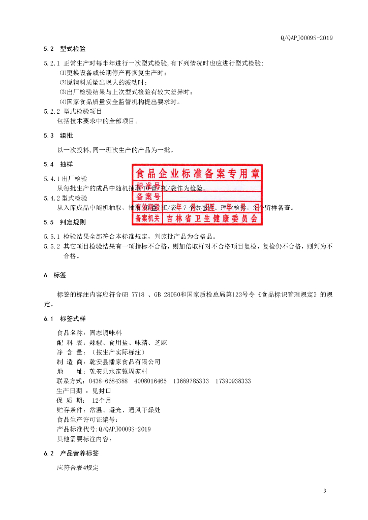 Q/QAPJ 0009S-2019 标准预览