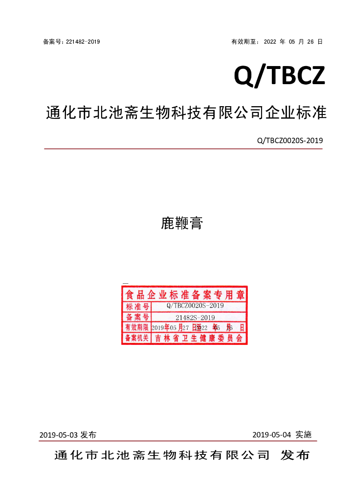 Q/TBCZ 0020S-2019 标准预览