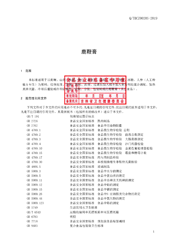 Q/TBCZ 0020S-2019 标准预览