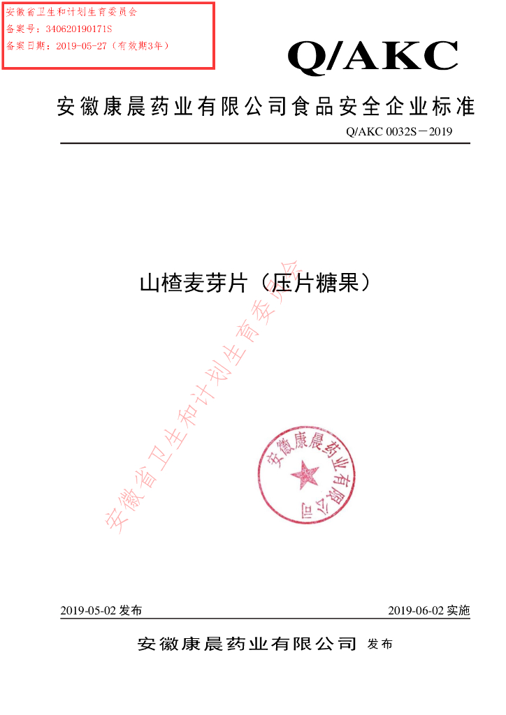 Q/AKC 0032S-2019 标准预览