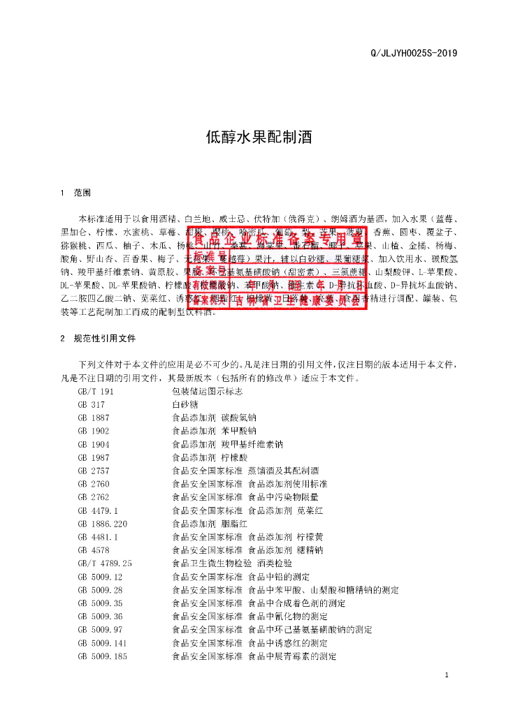 Q/JLJYH 0025S-2019 标准预览