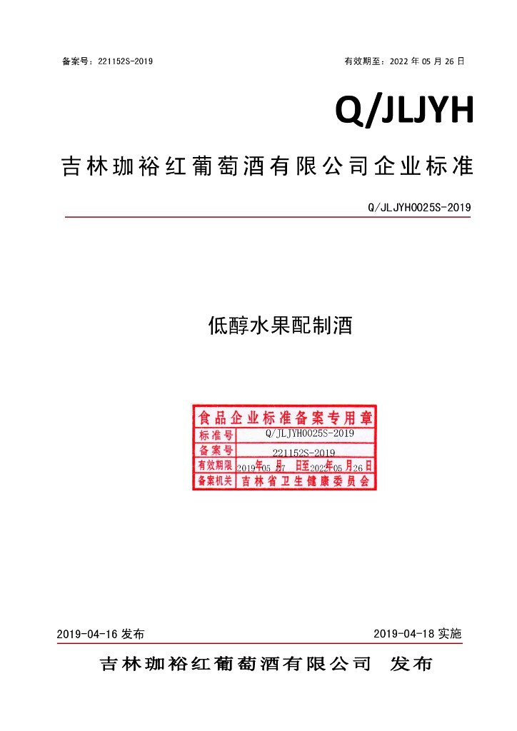 Q/JLJYH 0025S-2019 标准预览