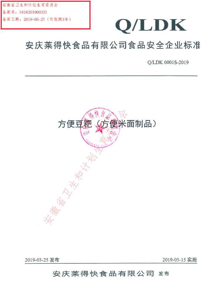 Q/LDK 0001S-2019 标准预览