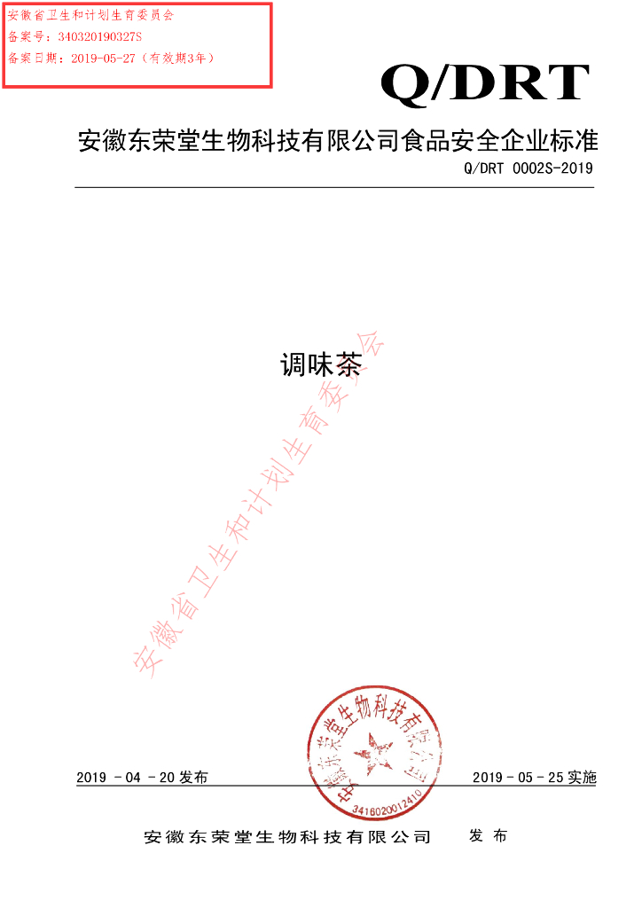 Q/DRT 0002S-2019 标准预览