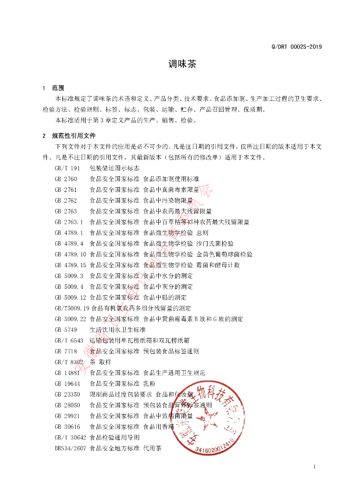 Q/DRT 0002S-2019 标准预览