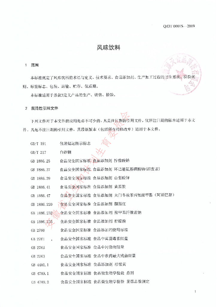 Q/DT 0001S-2019 标准预览