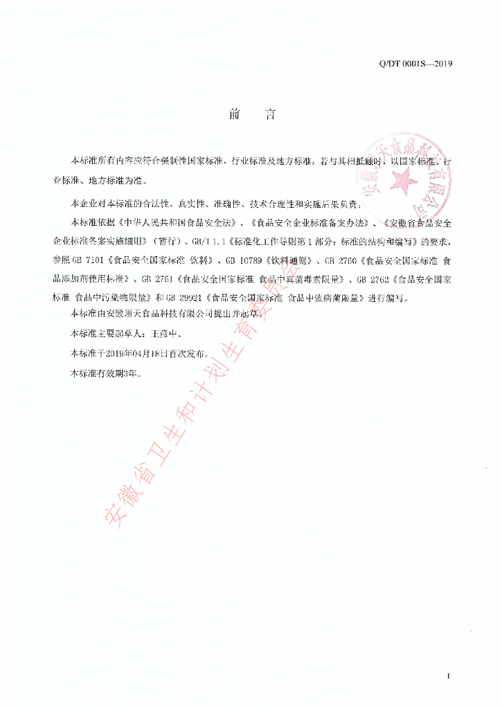 Q/DT 0001S-2019 标准预览