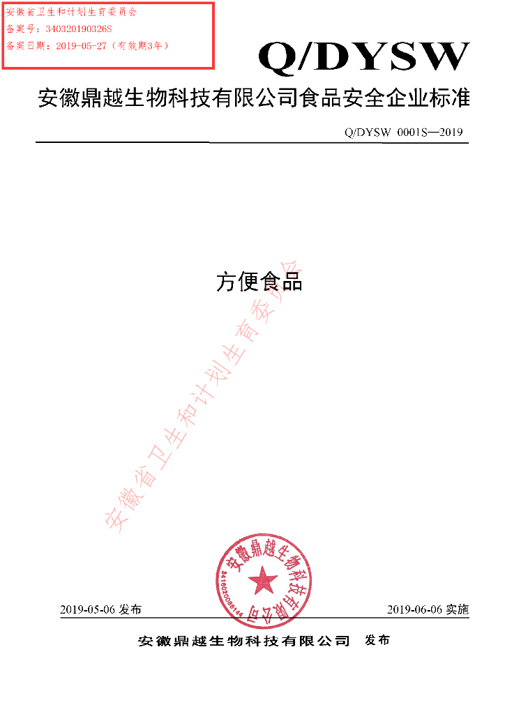 Q/DYSW 0001S-2019 标准预览