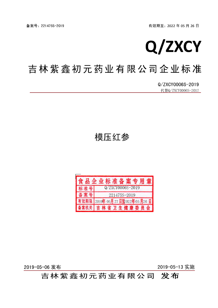 Q/ZXCY 0006S-2019 标准预览