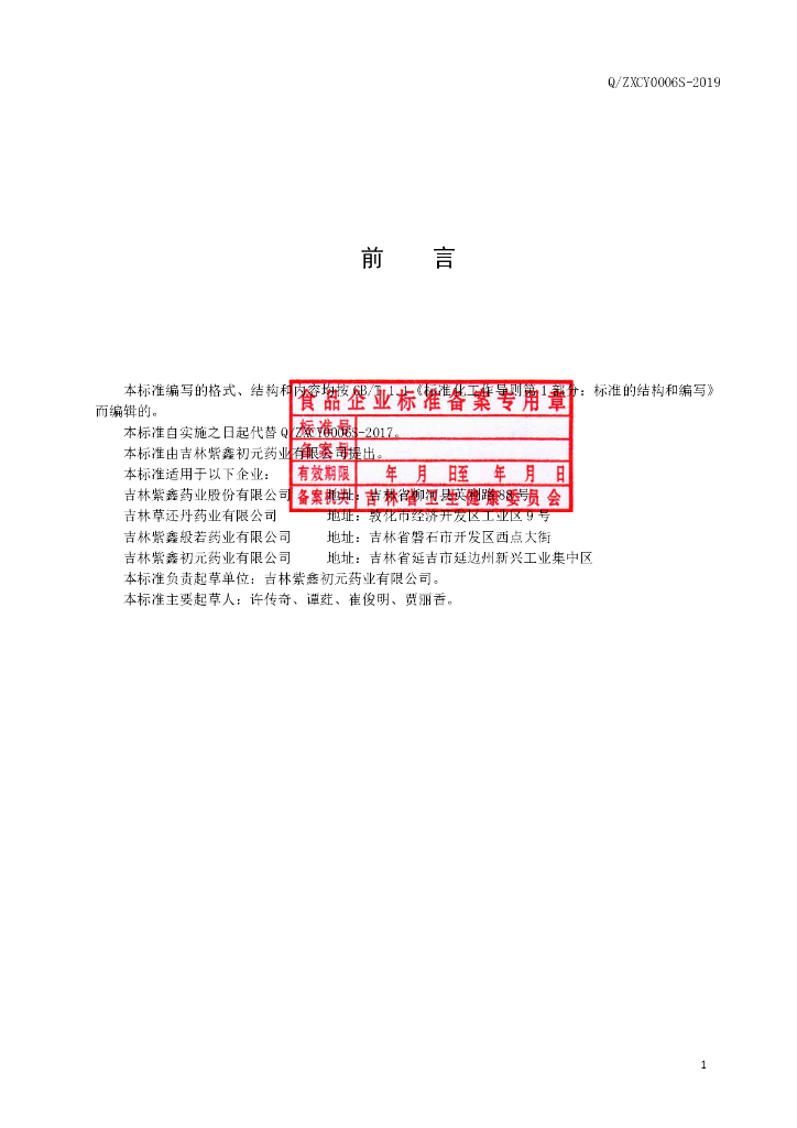 Q/ZXCY 0006S-2019 标准预览