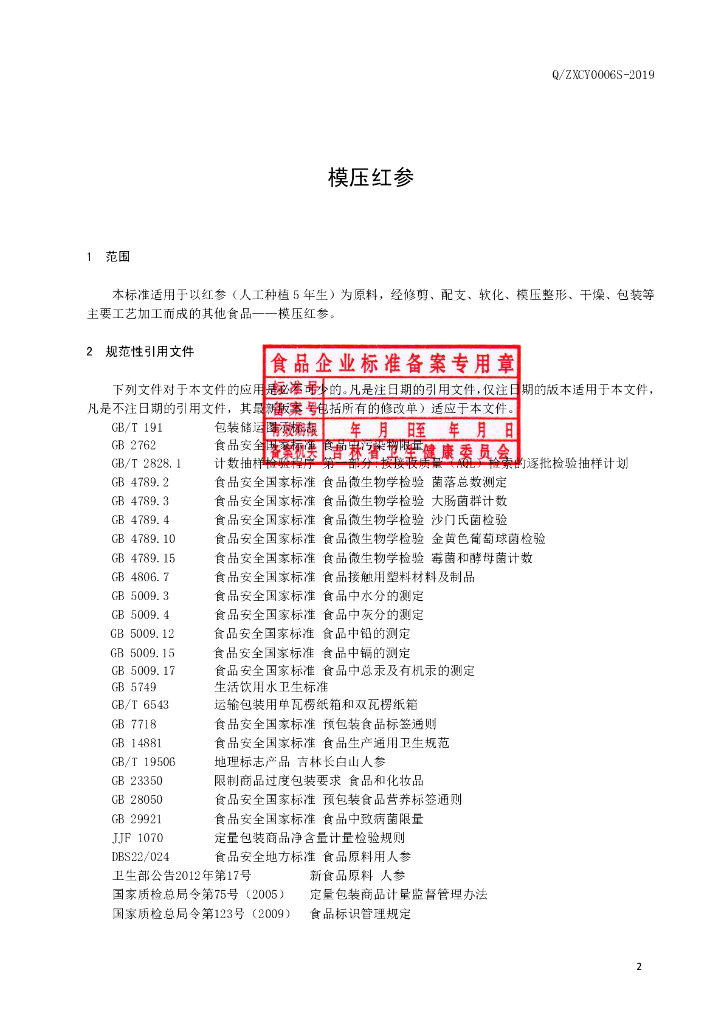 Q/ZXCY 0006S-2019 标准预览