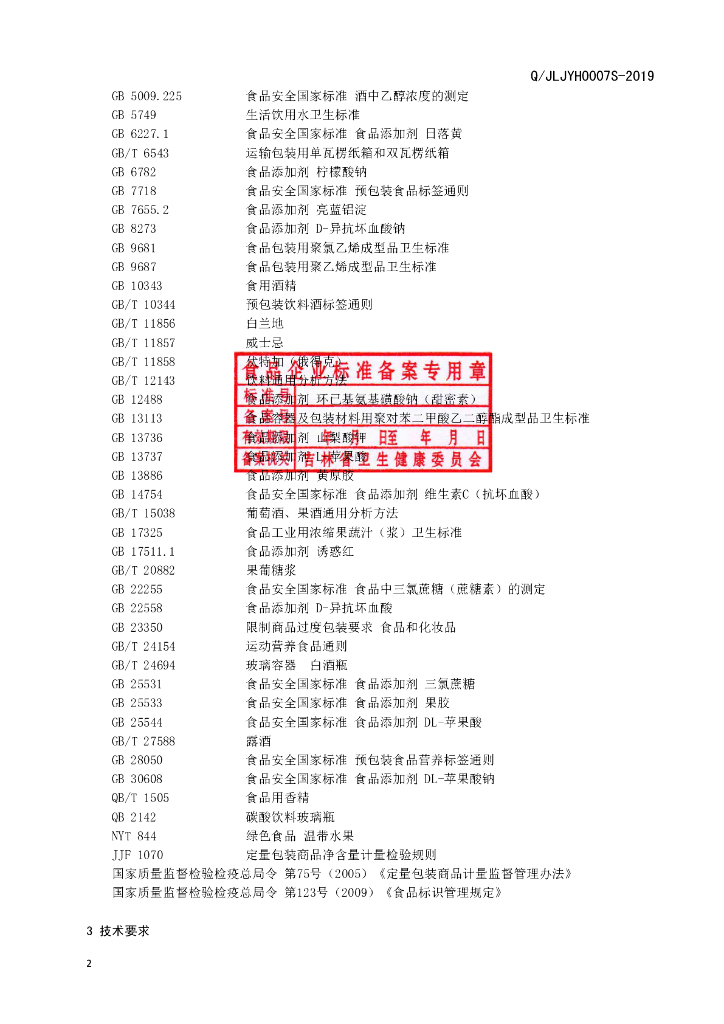 Q/JLJYH 0007S-2019 标准预览