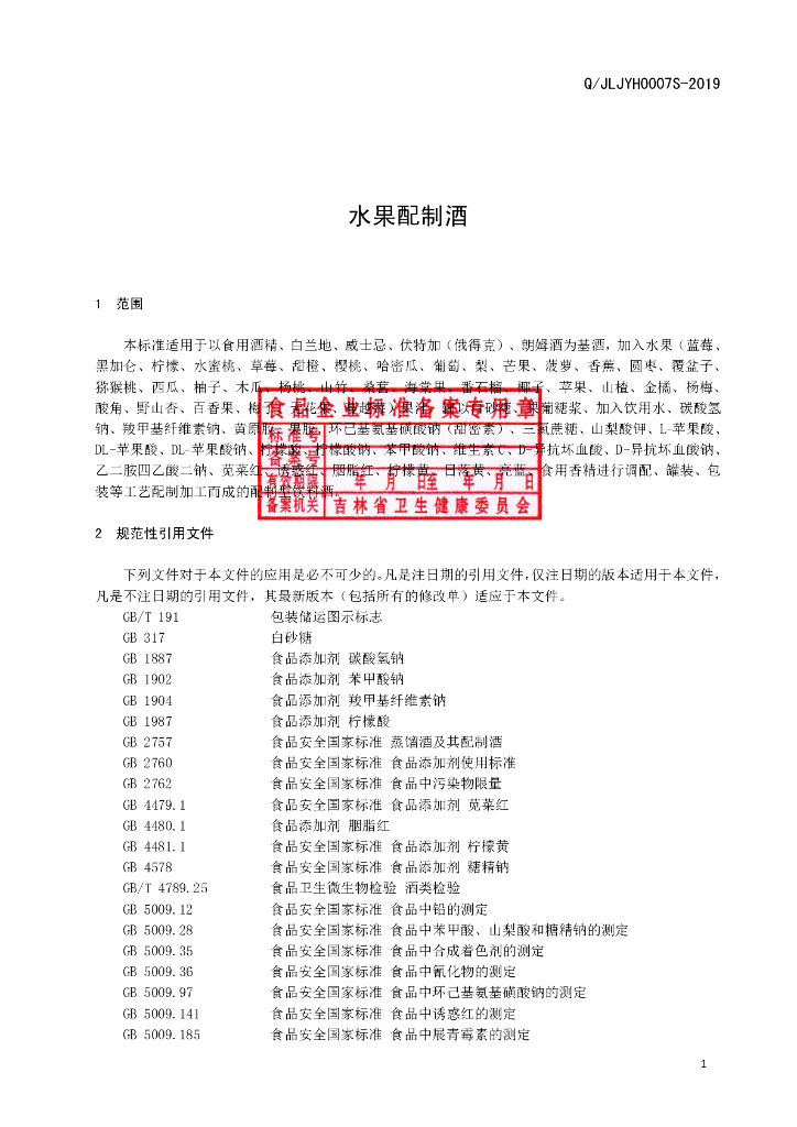 Q/JLJYH 0007S-2019 标准预览