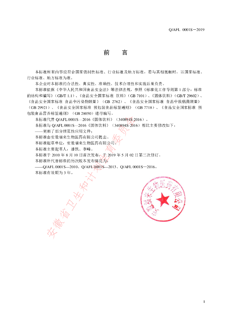 Q/AFL 0001S-2019 标准预览