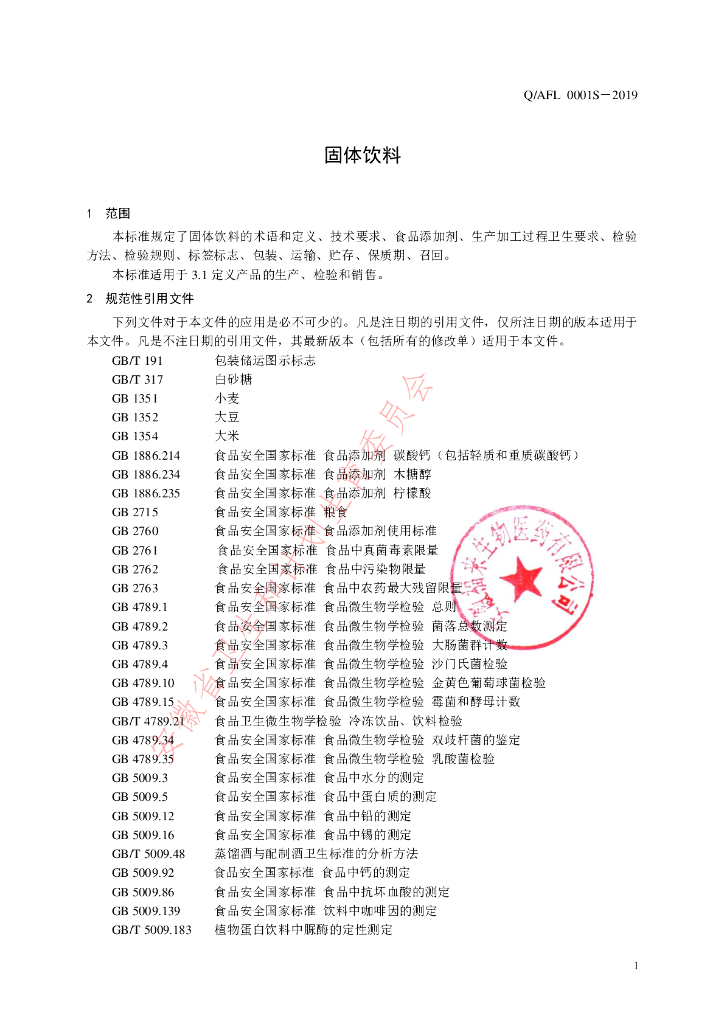 Q/AFL 0001S-2019 标准预览