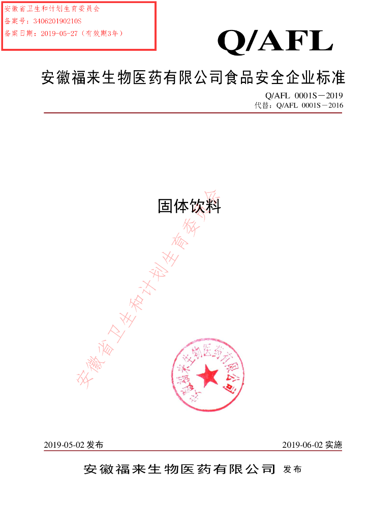 Q/AFL 0001S-2019 标准预览