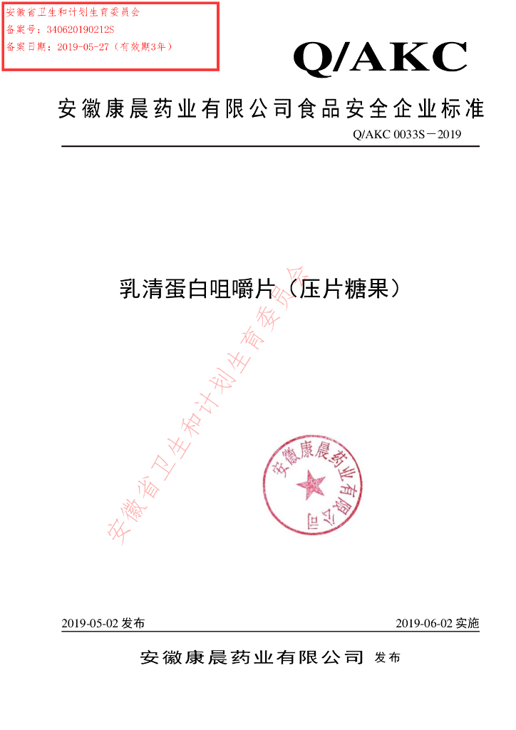 Q/AKC 0033S-2019 标准预览